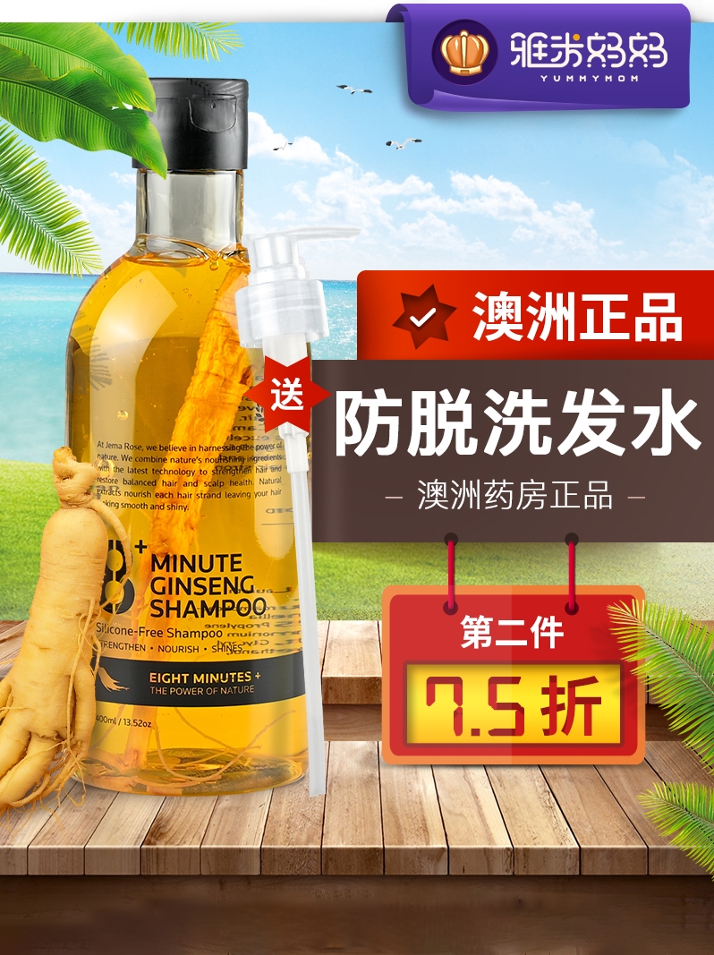 ㊣New Zealand 8-minute ginseng shampoo anti-hair loss Australian eight-minute essence without silicone oil to nourish hair roots