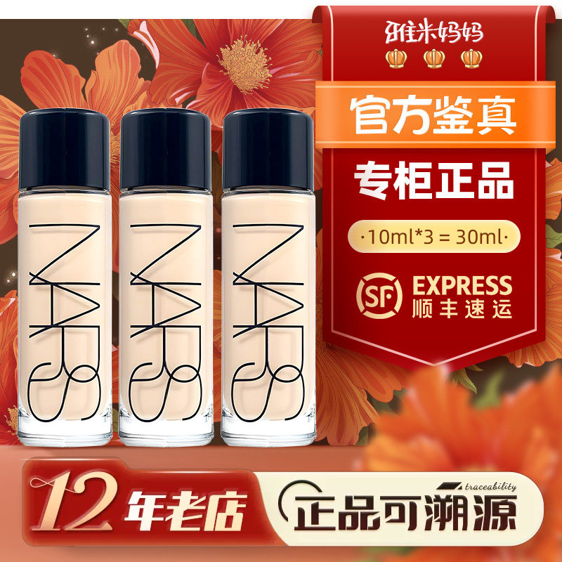 Authentic counter authentic | NARS Foundation Sample Ultra Bottle L1.5 Long-lasting Concealer Without Residue 10ml