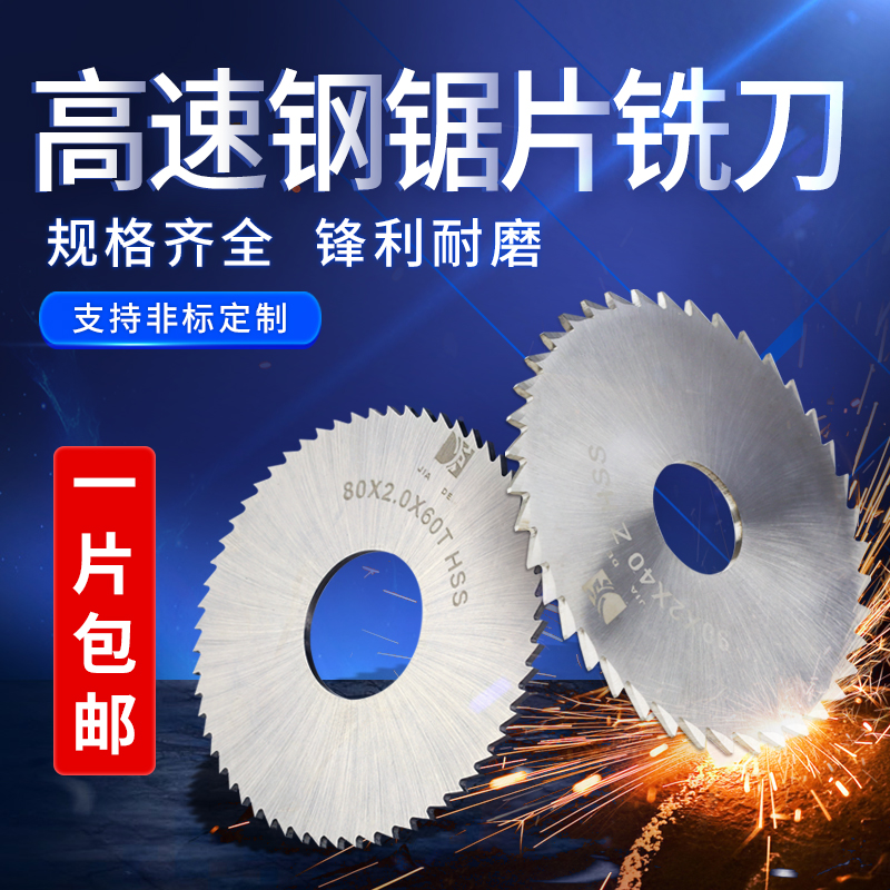 Gatorade tungsten steel high speed steel saw blade milling cutter 110 125 150 160 large number of retail non-calibration do