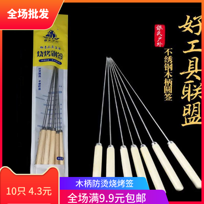 Stainless Steel Baking Sign Wood Handle Barbecue Sign Goat Meat String Roast Tool Grill With Round Sign Flat Sign Thickened Material Baking Needle