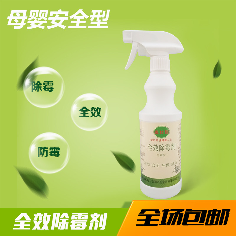 全效墙布除霉剂彩色墙纸墙面地板衣柜家具窗帘浴帘去霉清洁新配方