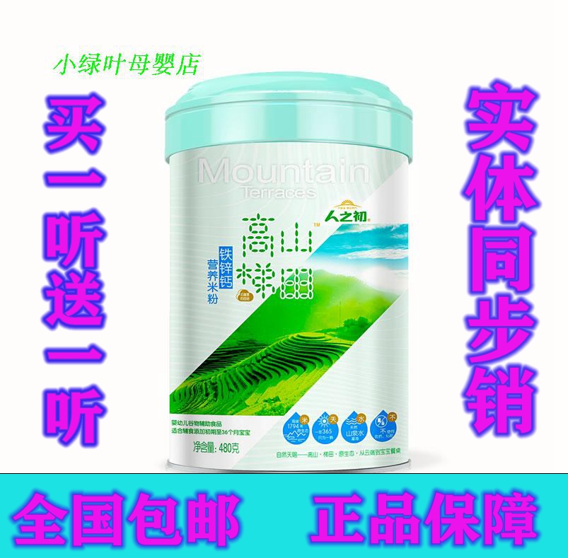(RMB98  2 Listen) People at the beginning of high mountain terraces rice flour 5 cereals Oat oat raw taste calcium iron prebiota 480 gr