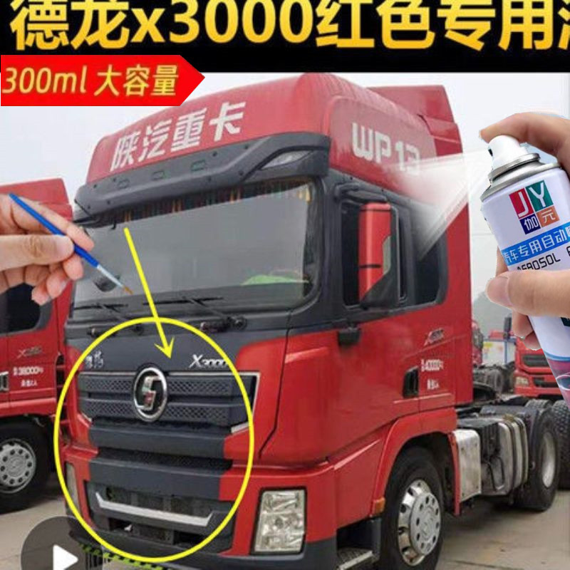 Shaanxi Automobile Heavy Truck Delong X3000 Special Red Self-Spray Paint for Trucks, Original Factory Formula, Hand-Spray Anti-Rust Repair Paint