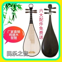 Chicken Wing Wood Pipa Musical Instrument Beginner Family Teaching Adult Performance Handmade Polishing Special Specials