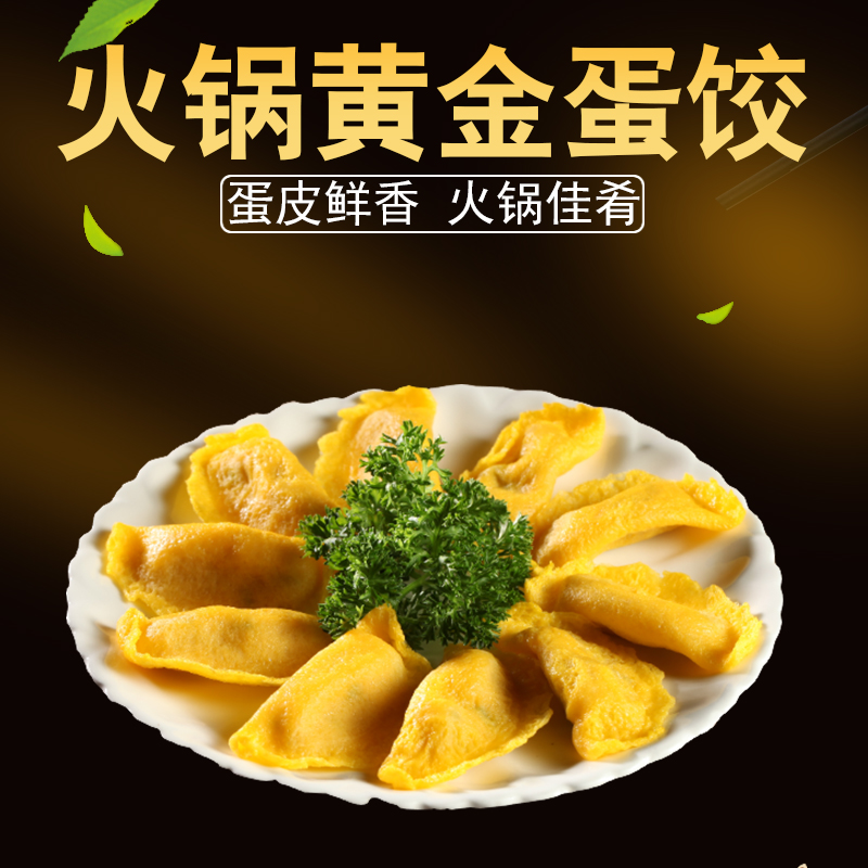 Gold egg dumplings 150g chicken egg dumplings malatang maocai hot pot ingredients string incense frozen food