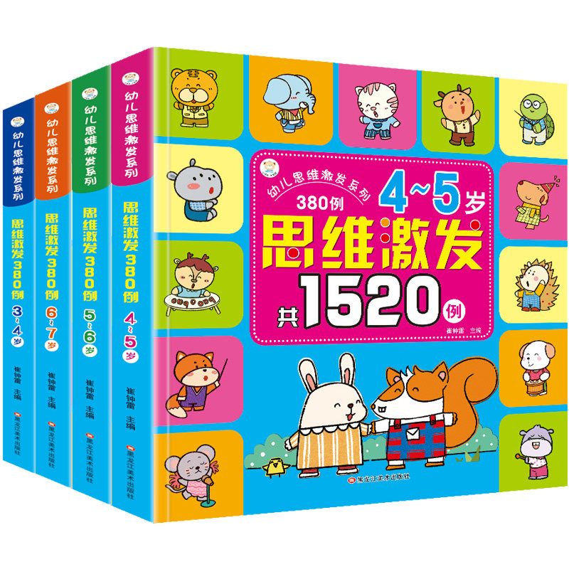 Kindergarten baby early education enlightenment potential development thinking training young children puzzle game book 3-4-5-6 years old