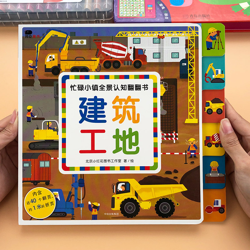 3-6 year old children construction car enlightenment cognition early education book little red flower