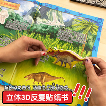 Childrens dinosaur sticker book 3D three-dimensional repeated stickers 2-3-4-6 years old brain paste sticker cartoon toy
