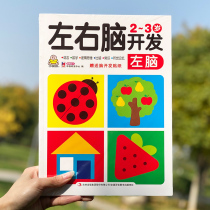 Childrens left and right brain development puzzle early education game book kindergarten left and right brain training with stickers 2-3-4-6 years old