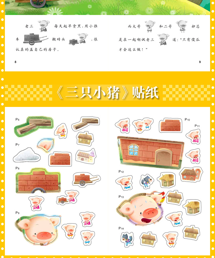 Câu chuyện cổ tích trẻ em 2-6 tuổi câu đố phim hoạt hình sticker cuốn sách giáo dục sớm đồ chơi khai sáng dán - Đồ chơi giáo dục sớm / robot đồ chơi điện tử thông minh