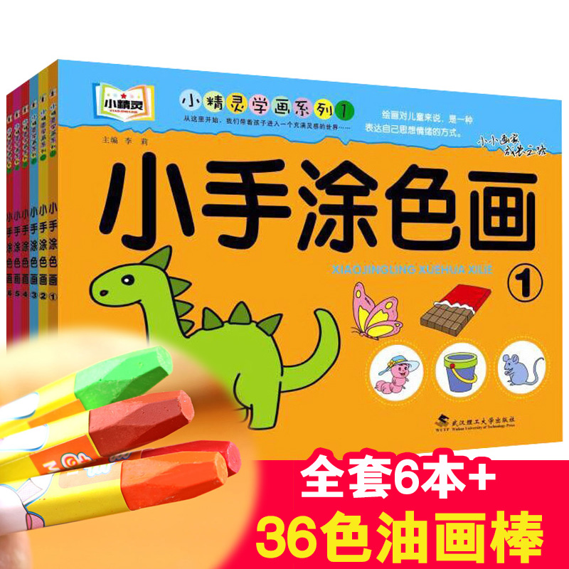 Baby Coloring Book Graffiti Coloring This Painting Album Young Children Ladder Science 3 4 5 6 Years Old Painting Book
