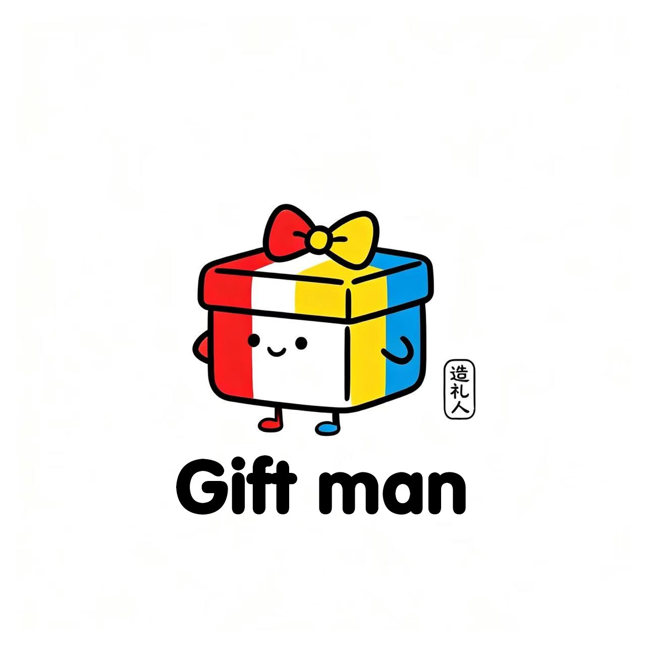 Giftman造礼人