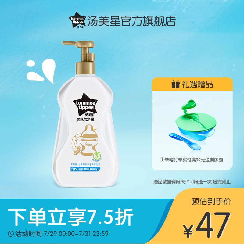 Tangmeixing baby bottle cleaner Bottle washing agent Fruit and vegetable cleaning agent cleaning liquid cleaning dew 500ml