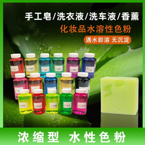 Daily chemical industry glass water laundry detergent water-soluble coloring dye #500g optional instant pigment powder dye