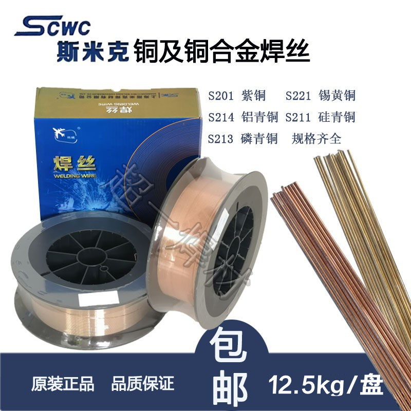 Smick Copper Wire S201 Red Copper S221 Tin Brass S211 Silicon Blue S214 Aluminum Bronze Wire S213