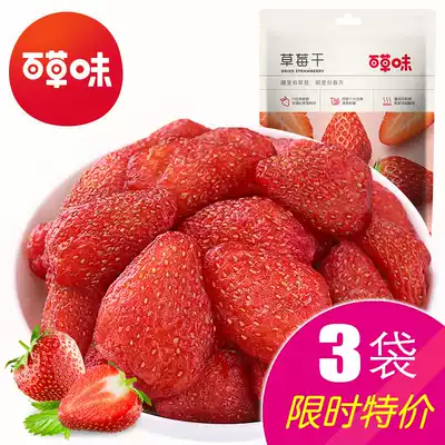 Baicuwei flagship store dried strawberry 100gx3 bags of casual children's snacks candied water dried fruit for baking