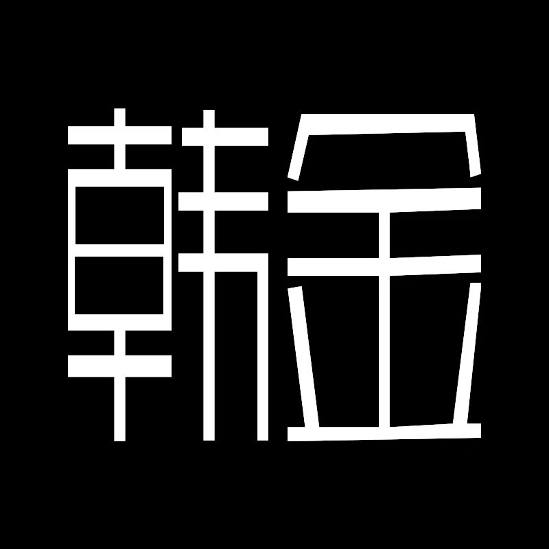 韩金旗舰店
