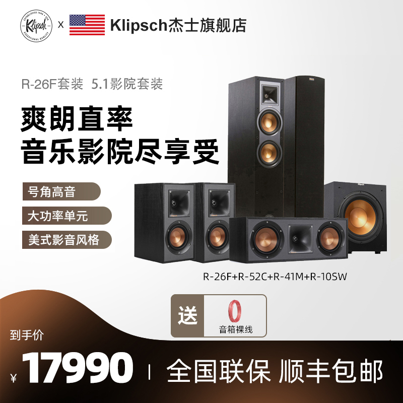 klipsch Jasch R-26F Set 5.1 Home Theater Stereo Floorstanding Home HIFI Center Surround