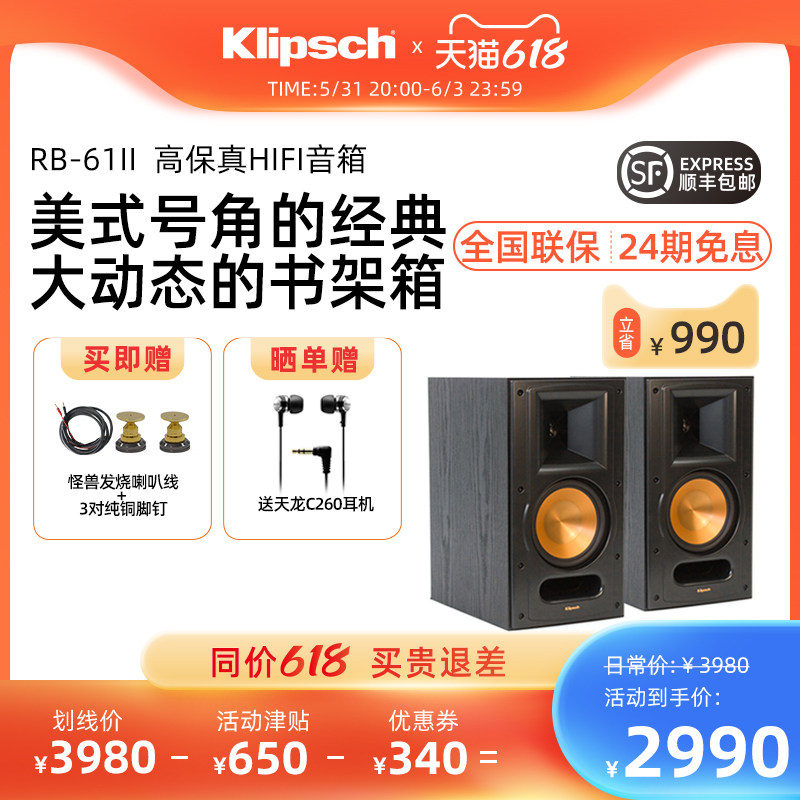 klipsch geez RB-61II high fidelity passive HiFi bookshelf type horn home Fever heavy bass sound
