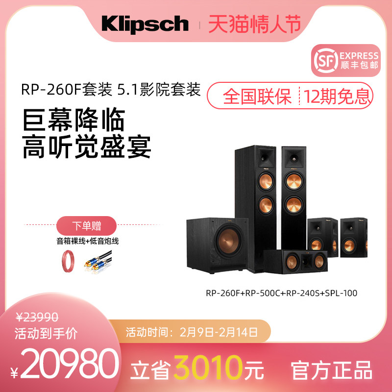 klipsch Jasper RP-260F Home Theater 5.1 Set Combination Audio HIFI Floortop Master Speaker