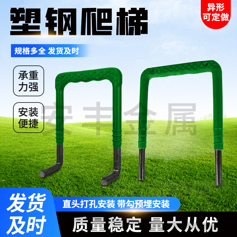 Plastic steel ladder step inspection well ladder municipal sewer sewage kiln well ladder elbow pre-embedded plastic ladder