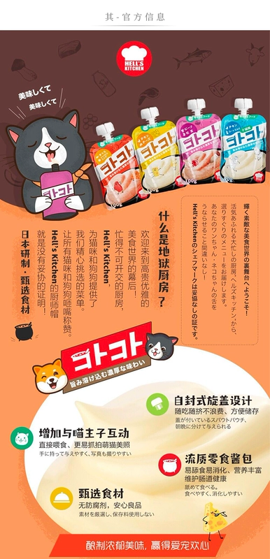 小 麻 酱 Nhật Bản Hell Kitchen Cat Sauce Wet Food Food Thực phẩm tươi tuyệt vời Gói Cat Cat Bánh kem Mèo ăn vặt - Đồ ăn nhẹ cho mèo