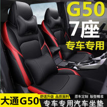 SAIC MAXUS G50 seat cover seven-seater dedicated MAXUSG50 special car dedicated four seasons universal leather 7 seat cushion fully surrounded