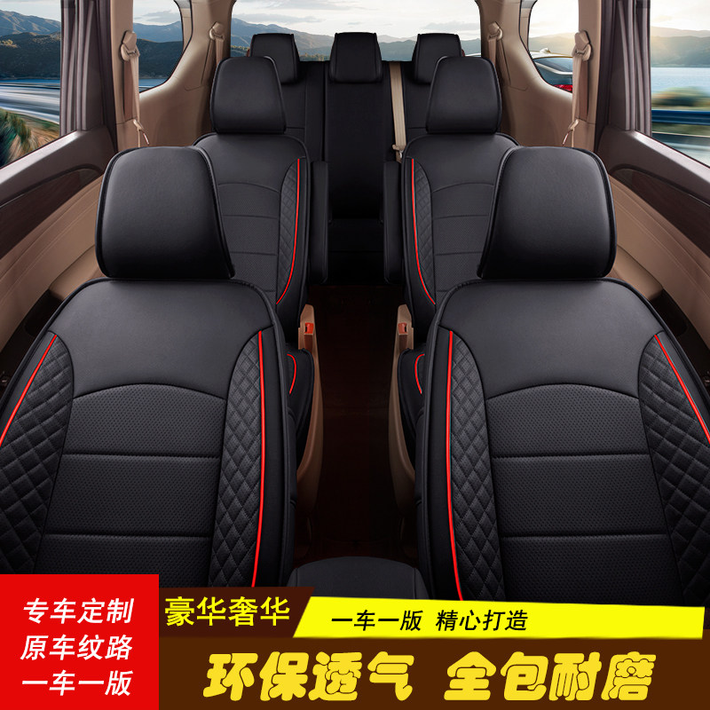 Huachen Huasong 7-seat cover special car special seven-seat all-surrounded leather car cushion four-season universal leather seat cover