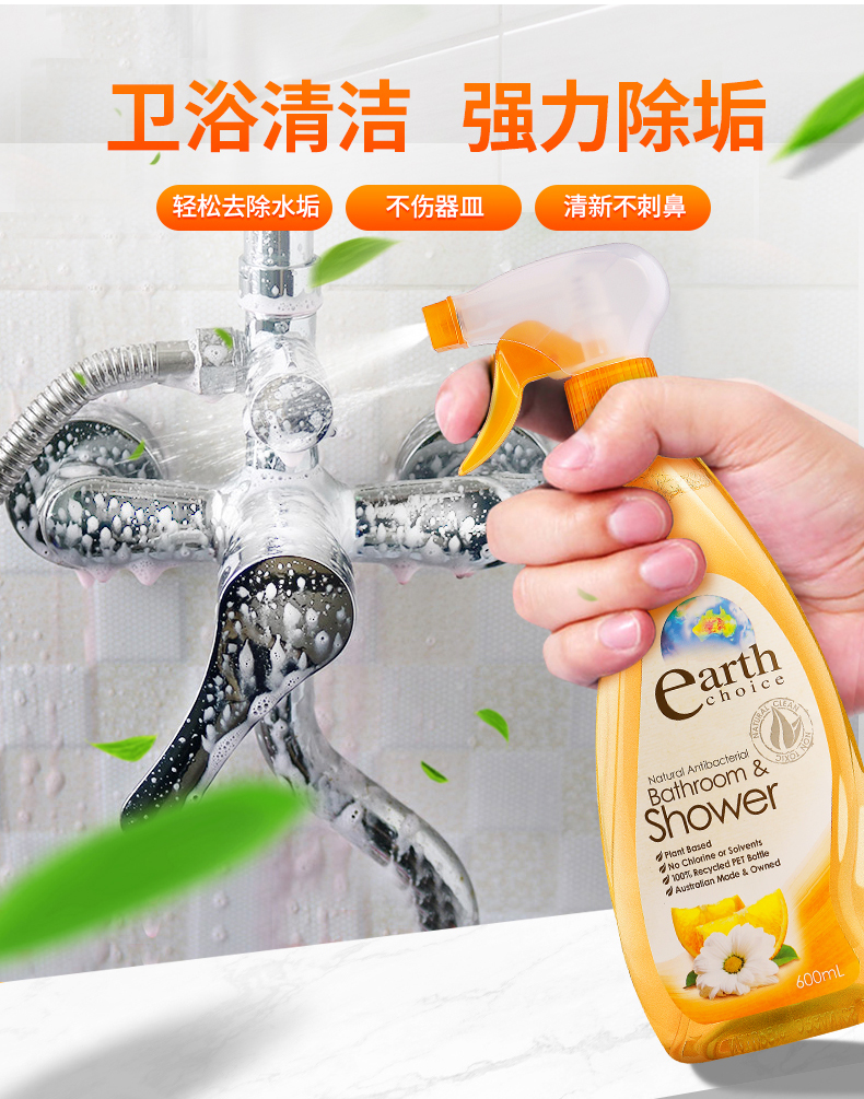 澳州进口 earth choice 大地之选 浴室玻璃不锈钢水垢清洁剂 600ml 天猫优惠券折后￥19.9包邮（￥49.9-30）