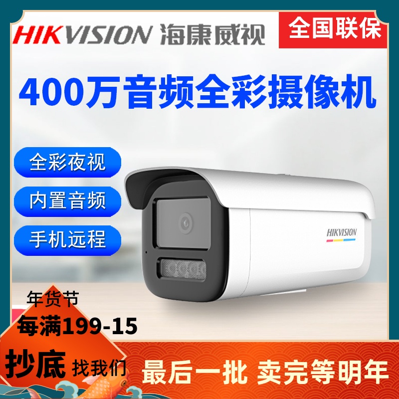 DS-2CD3T27 3T47EWDV3-L Hikvision Full Color 200 4 million POE Network Camera Monitoring