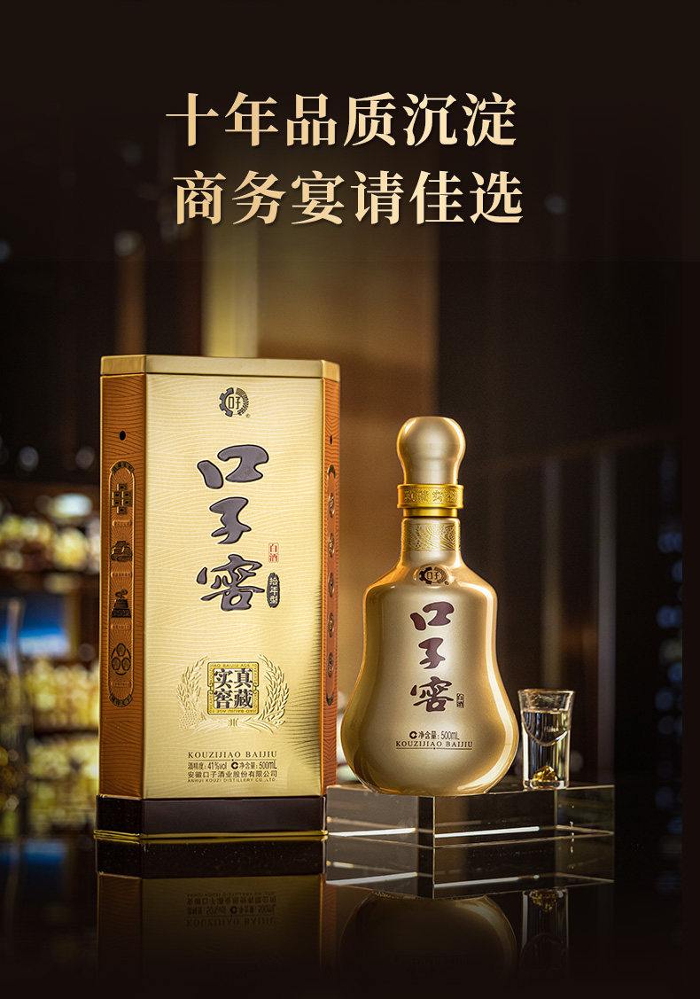 安享好物 安享S级白酒-口子窖十年 41度白酒 行标 