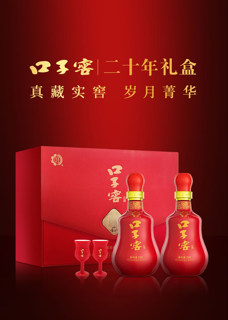 安享好物 安享A级白酒-口子窖20年 50度白酒  