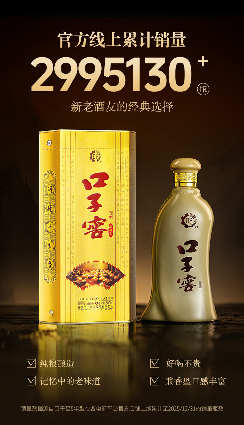 安享好物 安享A级白酒-口子窖5年 46度白酒 国标 