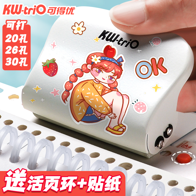 Kedeyou punching machine small porous punching machine six-hole loose-leaf book round hole punching machine a4 loose-leaf clip b5 paper book 30 holes 26 holes percussion manual diy student stationery binding