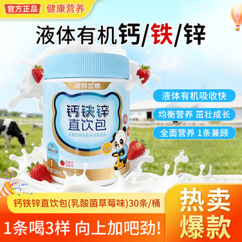 Notland Liquid Calcium Iron Zinc Direct Drink Pack Nutritional Trio Children's Calcium Supplement Non-Lysine Magnesium Oral Liquid Genuine Product