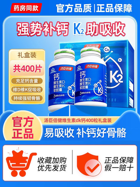 Tomson By-Health Liquid Calcium Tablets for Middle-Aged and Elderly People Vitamin Dk Calcium Capsules for Adults Men and Women Calcium Supplement Genuine Product