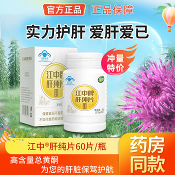 Jiangzhong Brand Pure Liver Tablets Assist in Protecting the Liver for Adults Who Work Overtime, Stay up Late, and Drink Alcohol, 60 Tablets, Genuine Product