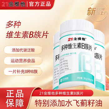 21 Golden Vita Complex Vitamin B Complex for Adults, Men and Women, to Supplement Vitamins and Metabolism after Staying up Late, Official Genuine Product