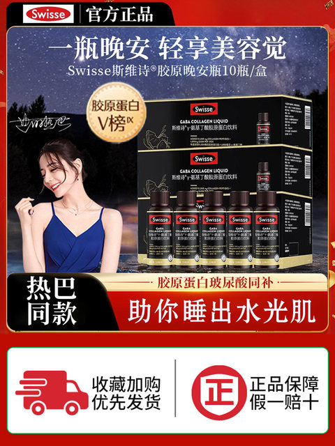 Swisse Collagen Peptide Good Night Bottle Gaba Aminobutyric Acid Oral Liquid Drink Official Genuine Product