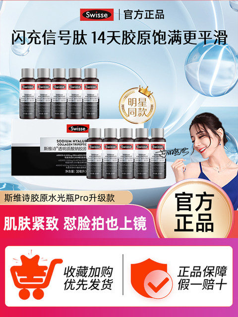 Swisse Collagen Peptide Hydrating Liquid Hyaluronic Acid Niacinamide Drink Authentic Product