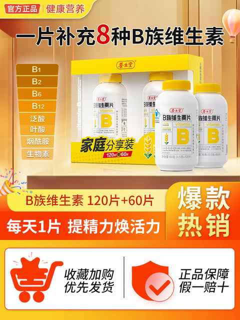 Yangshengtang Vitamin B Complex Tablets High Content Compound Multivitamin Vb Folic Acid B2 B6 B12 Niacinamide Official Genuine Product