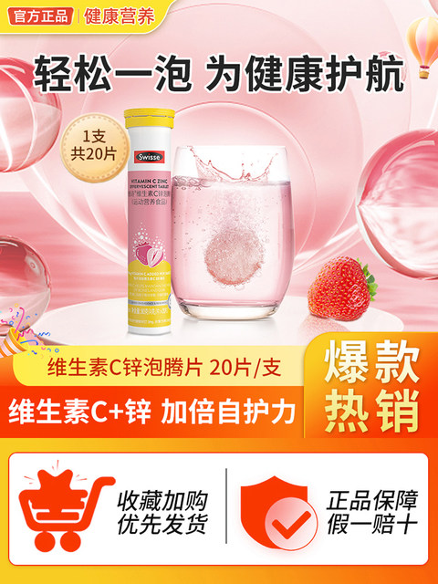 Swisse Vitamin C Zinc Effervescent Tablets High Concentration Vc Supplement Vitamin C to Enhance Self-Protective Ability Genuine Product