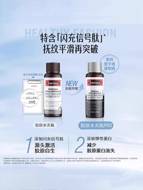 Swisse Collagen Peptide Hydrating Liquid Hyaluronic Acid Niacinamide Drink Authentic Product