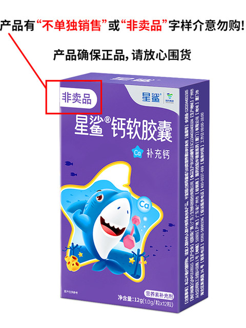 Star Shark Liquid Calcium Soft Capsules 12 capsules Ca supplement calcium for children and pregnant women chewable calcium tablets calcium carbonate VD official authentic