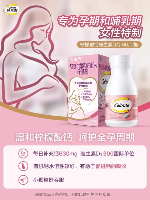 Calcium Tablets for Pregnant Women, Calcium Citrate, Vitamin D3, for Nursing Mothers during Pregnancy and Lactation, Gentle Calcium Supplement for Preparing for Pregnancy, Genuine Product