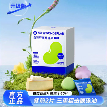 Wonderlab White Kidney Bean Blocker Chewable Tablets Pre-Meal Control Tablets Candy Carbohydrate Control Genuine Product