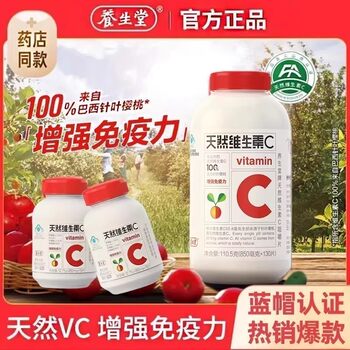 Yangshengtang Natural Vitamin C Chewable Tablets Genuine Children's Vc Tablets Immunity Supplement Vitamins with Vitamin E Genuine Product