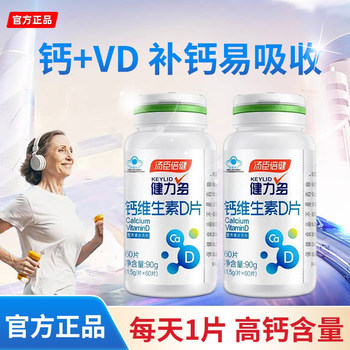 Tomson By-Health Calcium Vitamin D Mini Calcium Tablets Vd for Adults Men and Women Calcium Supplement for Middle-Aged and Elderly Official Genuine Product