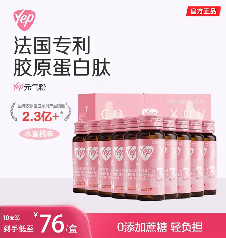 Tomson By-Health Yep Small Pink Bottle High-Gloss Collagen Liquid Drink Small Molecule Peptide Oral Liquid 30Ml/Bottle Genuine Product