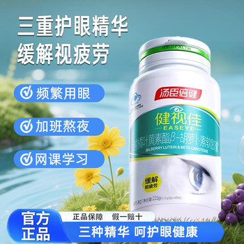 Tomson By-Health Vision Care Lutein, Bilberry, Carotene, Genuine Eye Protection Supplement for Middle-Aged Adults and Children, Relieves Visual Fatigue